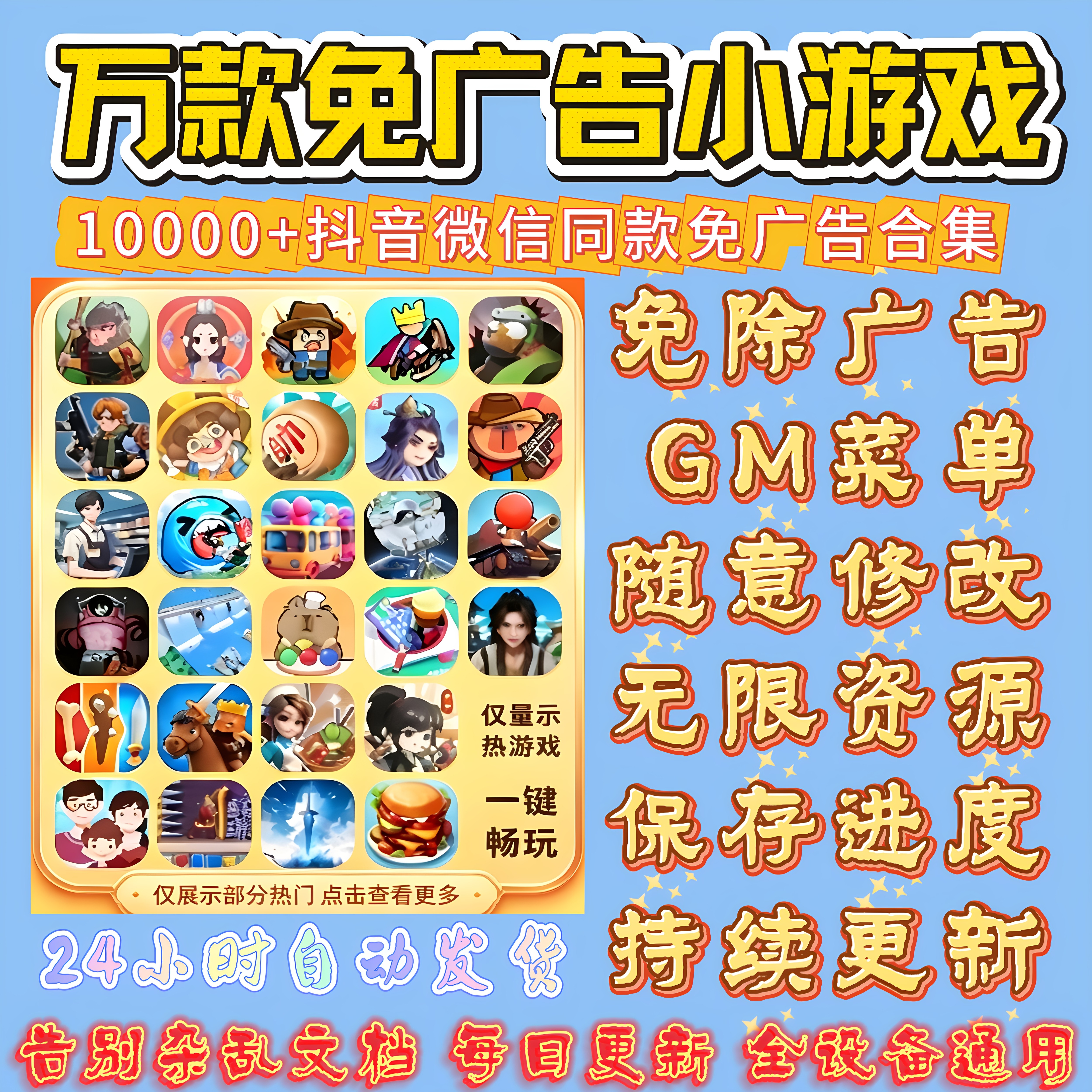 抖音小游戏免广告无广告合集支持安卓ios鸿蒙电脑设备自动发货