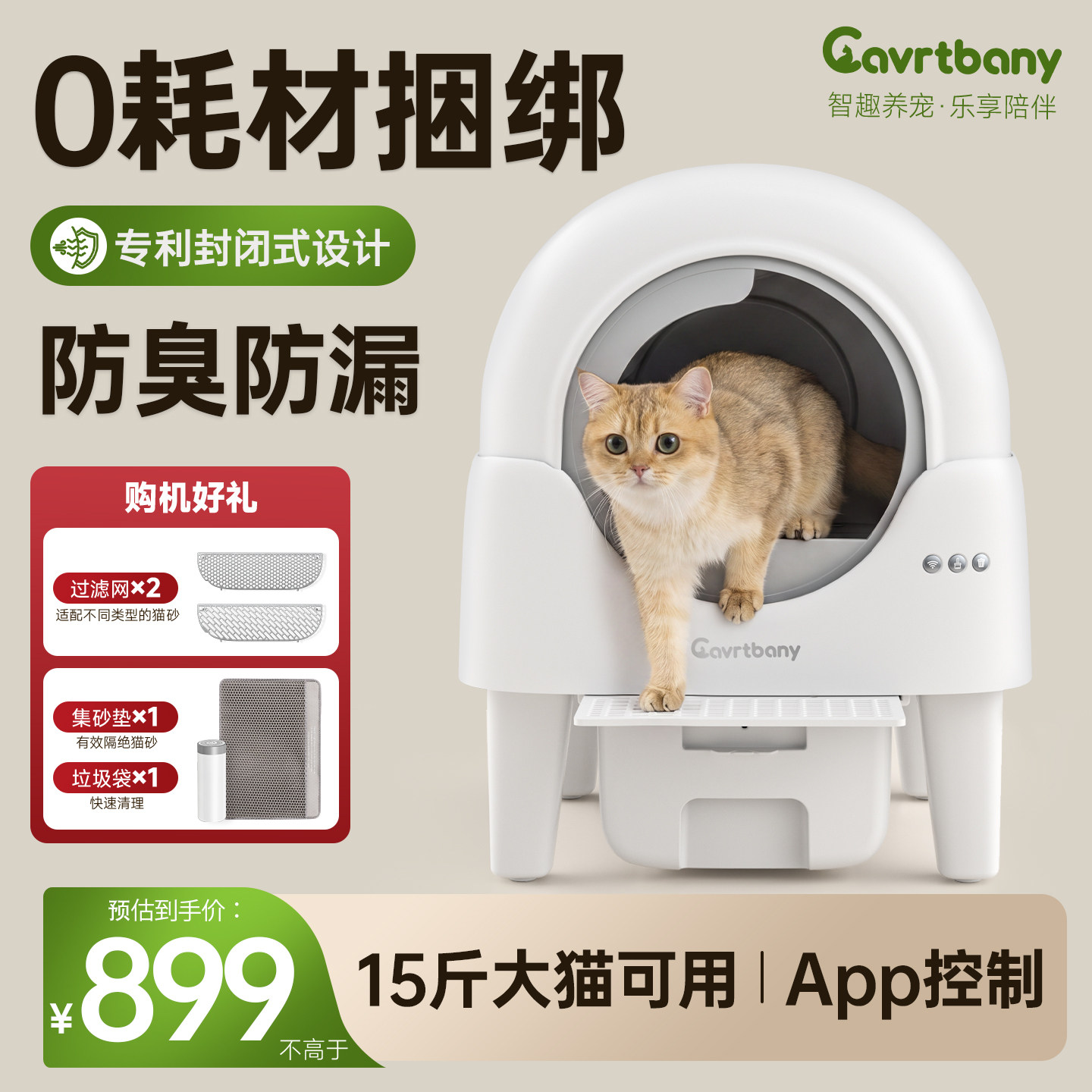 全自动智能猫砂盆超大号防臭防漏图片