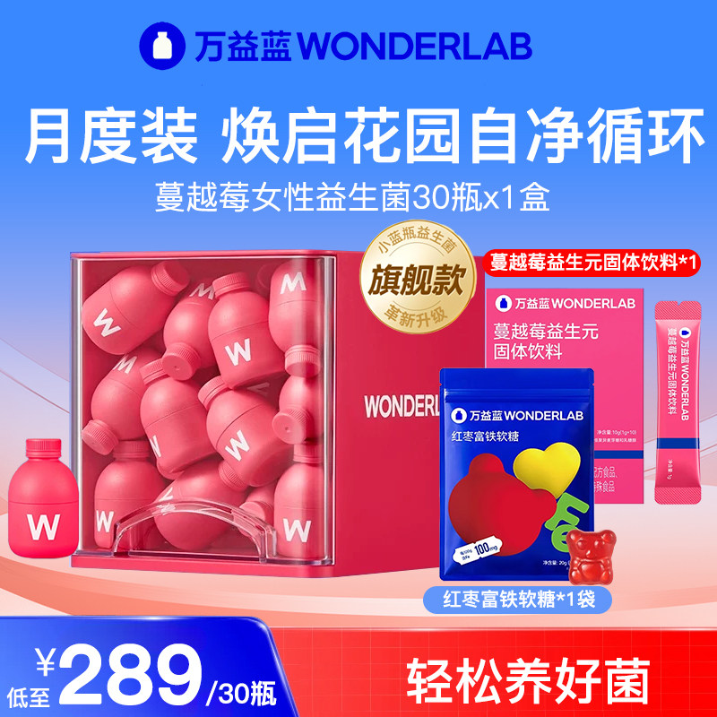 万益蓝WONDERLAB富硒蔓越莓女性孕妇益生菌粉益生元乳酸杆菌正品