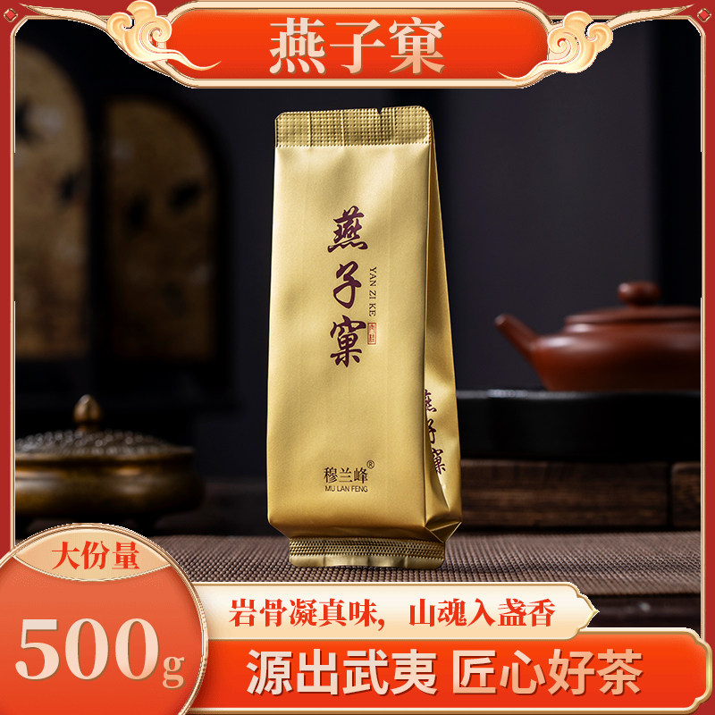 穆兰峰燕子窠大红袍茶叶500g盒装武夷岩茶一级春茶浓香型