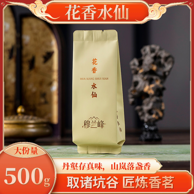 穆兰峰花香水仙茶叶500g武夷岩茶大红袍袋装正品