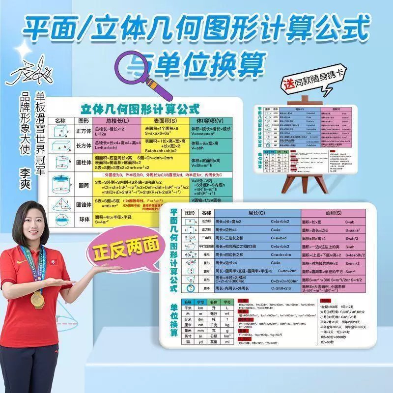【下单立减50】数学单位换算平面立体几何图形计算公式加厚款BW
