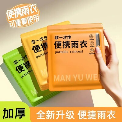 【下单立减50】可重复使用雨衣长款男女款加厚便携式登山雨披BW