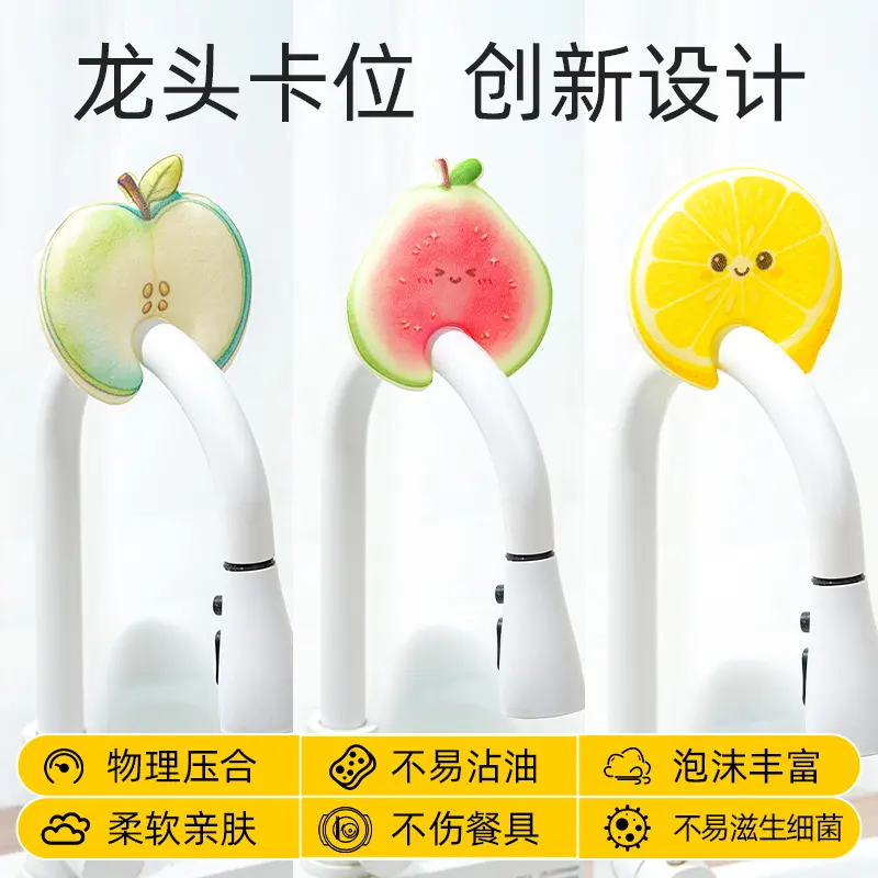 水果家用洗碗厨房洗锅刷锅清洁神器易清洗擦吸水加厚创意可爱BW