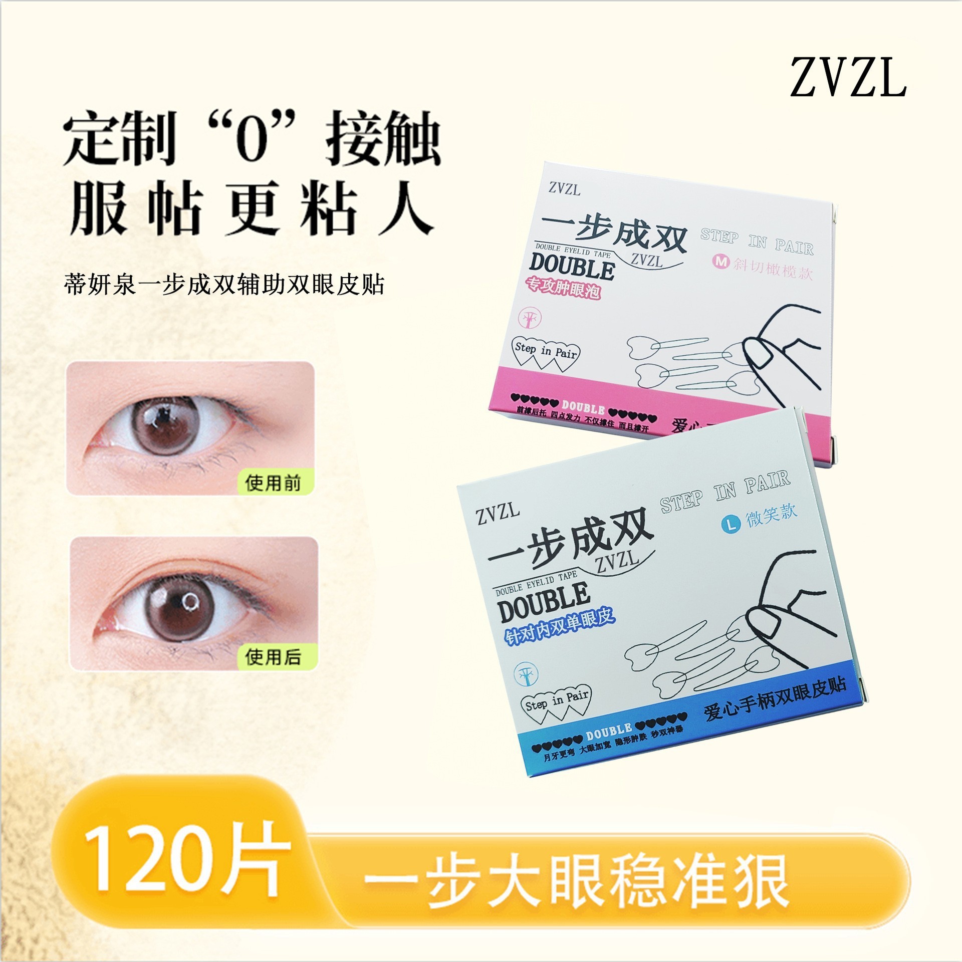 【下单立减50】一步成双定位双眼皮贴隐形无痕持久定型双眼皮贴ZF