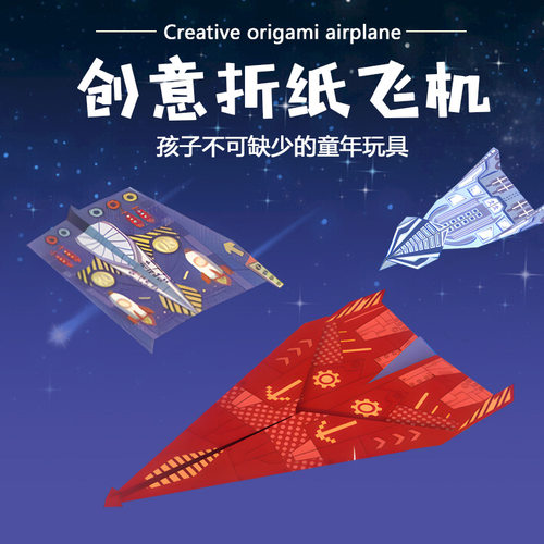 【下单立减50】纸飞机专用折纸儿童手工3d立体彩纸益智思维训练BW