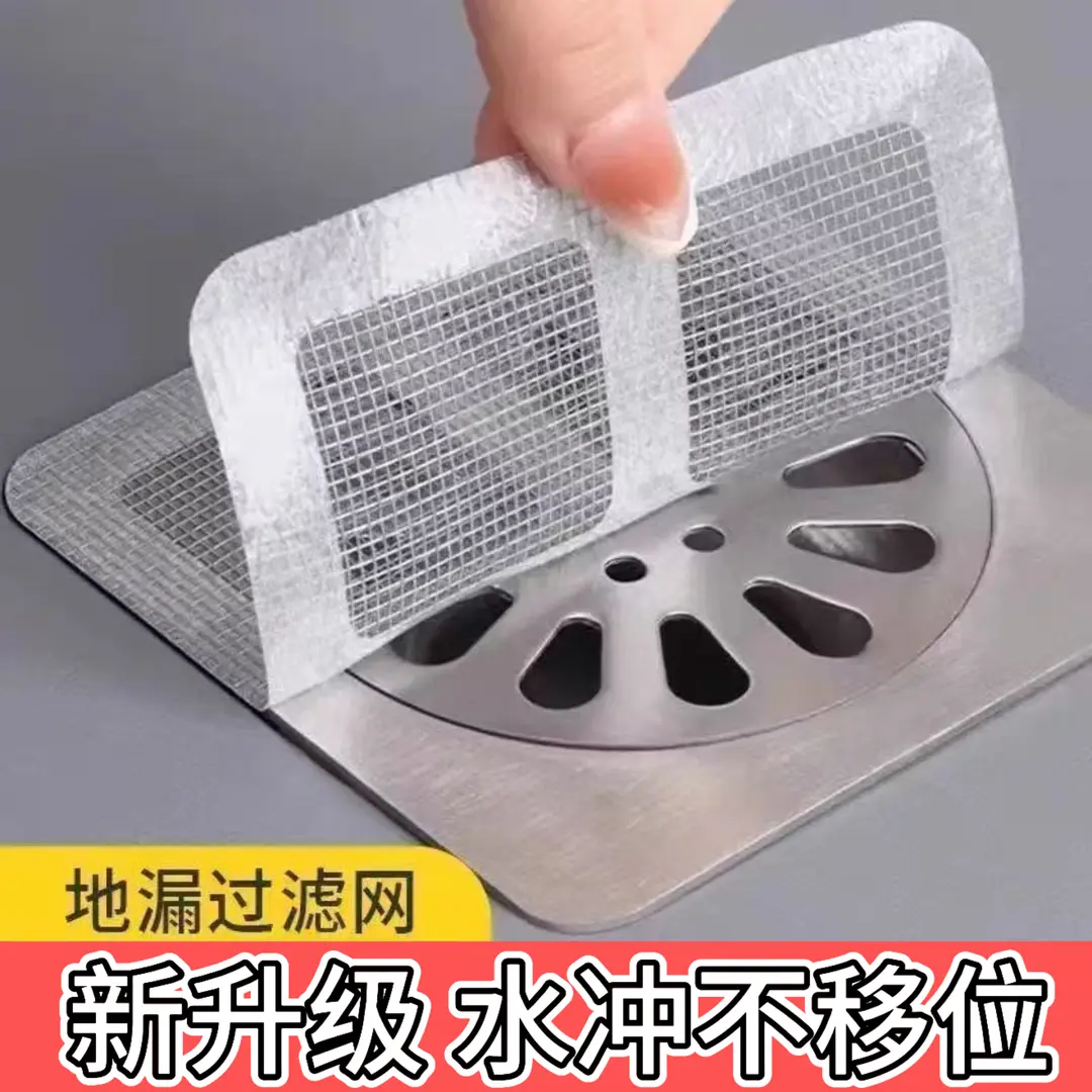 【下单立减50】浴室毛发厕所下水道排水口拦发防堵塞防虫地漏贴ZF