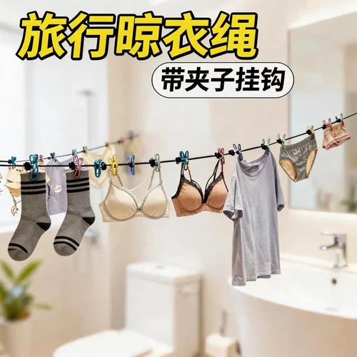 【下单立减50】旅行便携晾衣绳酒店出差挂衣绳带夹子可拉伸晒衣BW