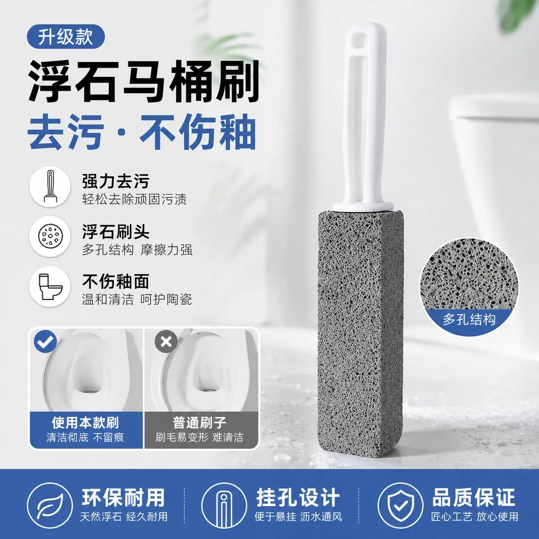 【下单立减50】马桶浮石清洁刷去除尿渍水垢强力除垢洁厕刷GM