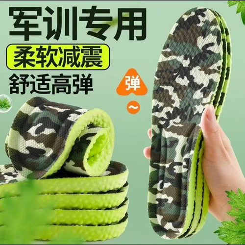 【下单立减50】学生开学军训鞋垫踩屎感软弹减震舒适抗菌GM
