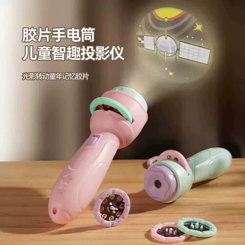【下单立减50】儿童创意识图投影迷你新设计手电筒新款益智玩具GM