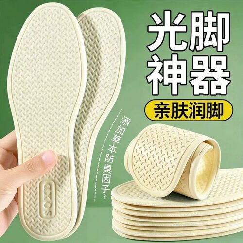 【下单立减50】凉感乳胶鞋垫薄款吸汗防臭透气超软光脚神器BW
