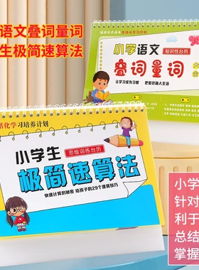 【下单立减50】小学生思维训练极简速算法台历学习本册GM
