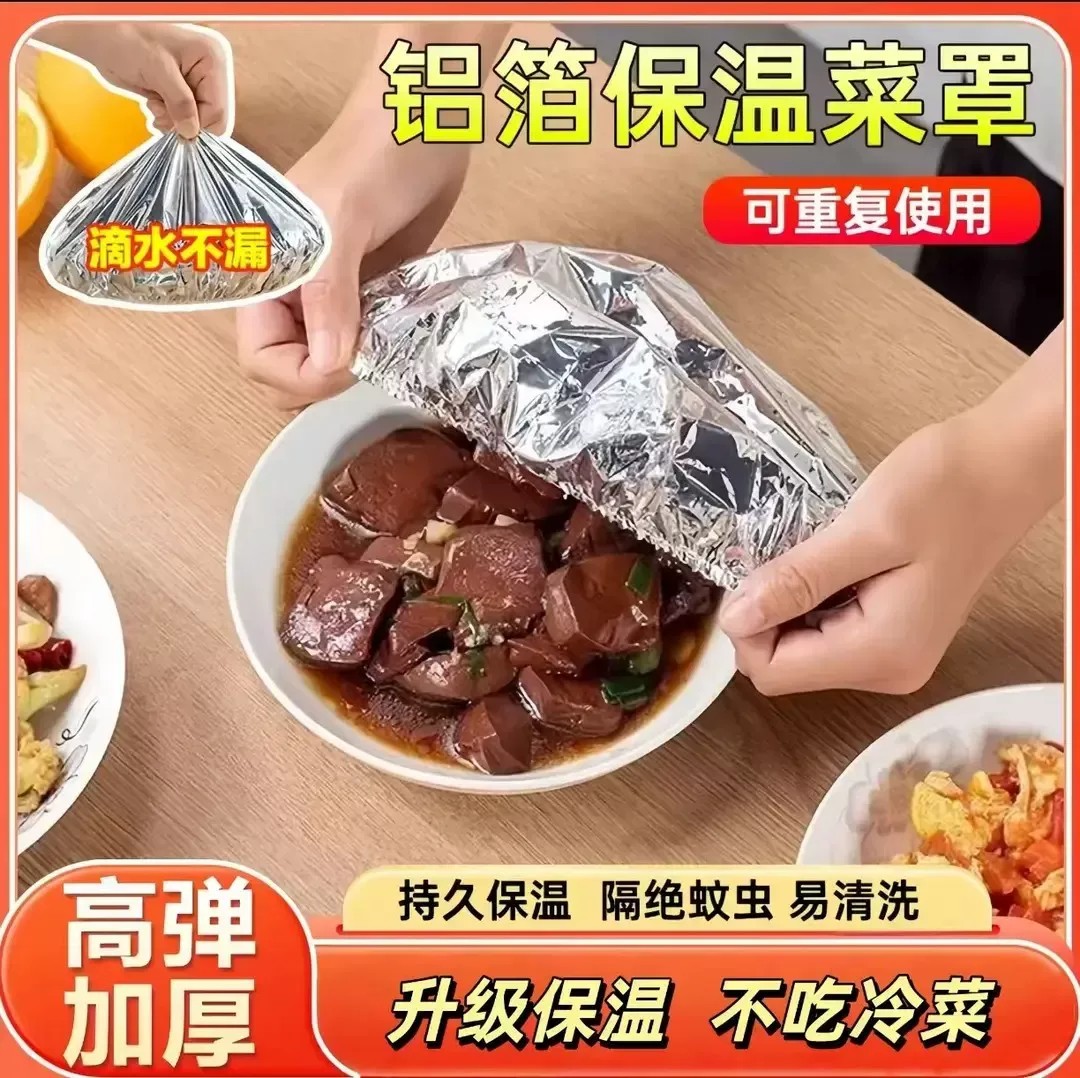 【抢50个!】家用餐桌饭菜保温套铝箔恒温罩厨房保鲜隔保温BW