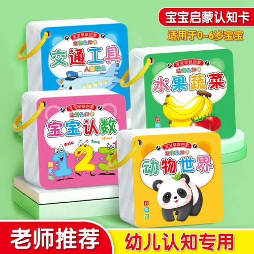 动物卡片早教认知启蒙书儿童识字宝宝看图识物图益智玩具GM