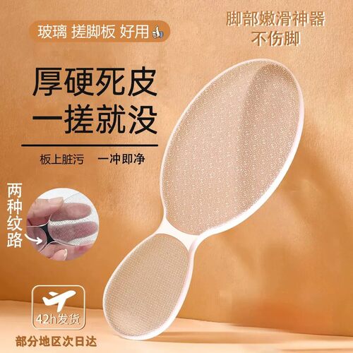 【下单立减50】磨脚神器玻璃脚后跟去死皮老茧女士专用修脚BW