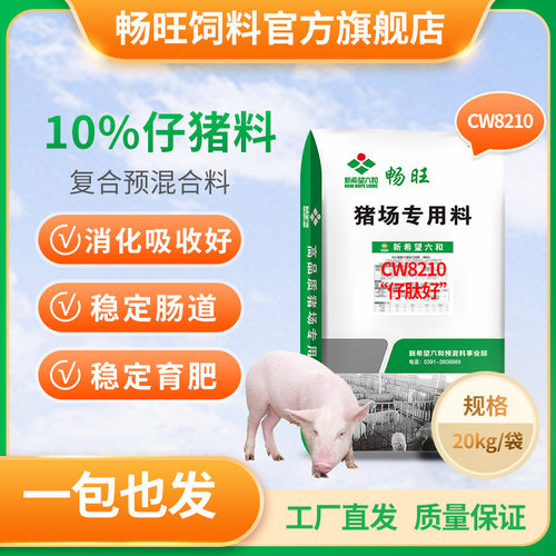 新希望六和10%仔猪饲料预混料促生长快速拉骨架