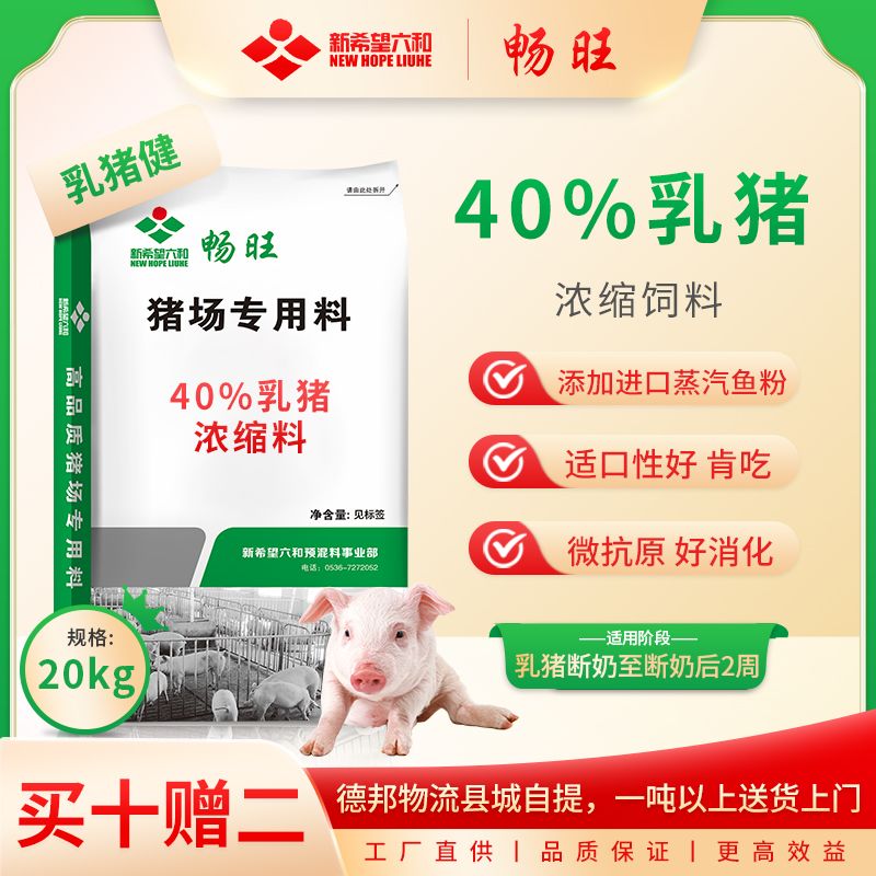 【新希望六和】保育浓缩料蒸汽鱼粉猪饲料46比乳猪健椰子油豆粕