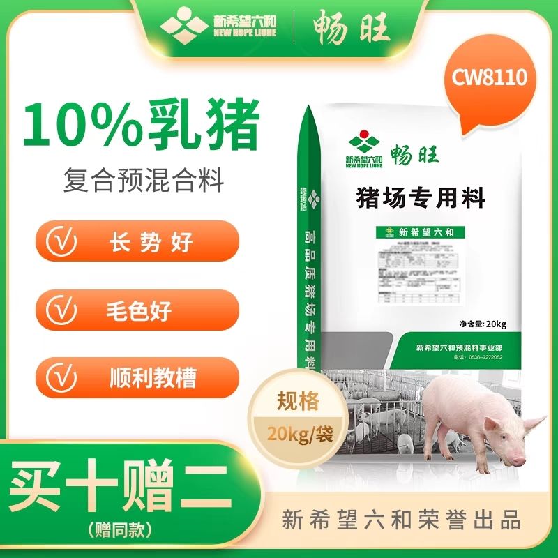 【新希望六和】预混料猪场育肥促生长专用料保育饲料促生长