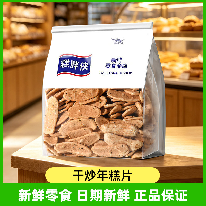 手工盐炒年糕片黑芝麻香酥年糕干非油炸怀旧特产追剧解馋小零食