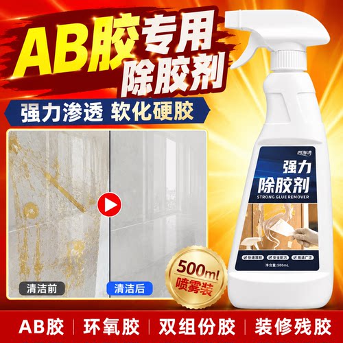 多功能解胶剂去除ab胶玻璃胶