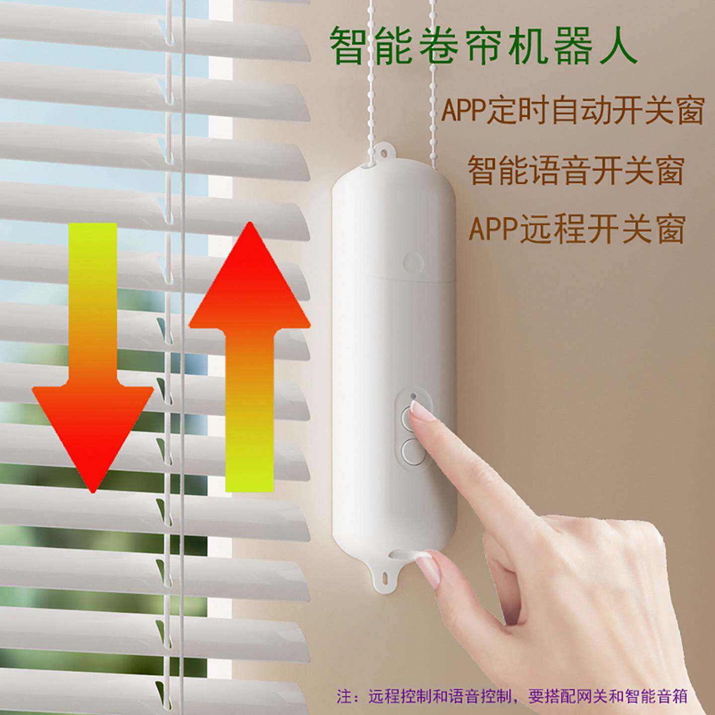 智能电动窗帘卷帘伴侣百叶帘蜂巢帘斑马帘遮光帘远程自动升降电机