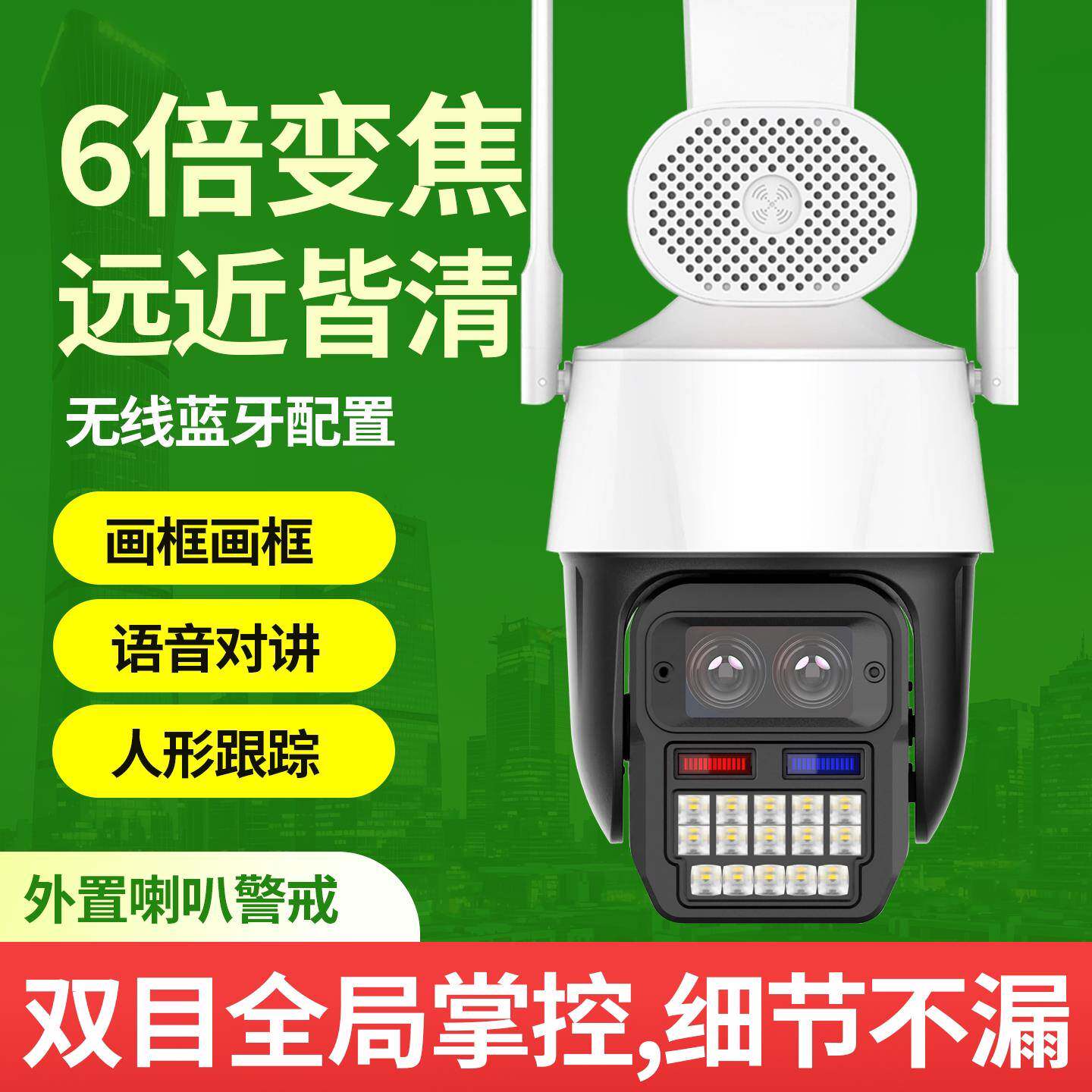 双目6倍变焦无线黑光全彩夜视摄影机 室外野外手机语音对讲监视器