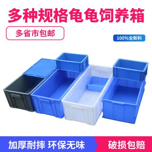 水产周转箱过滤鱼缸箱养鱼长方形加厚箱箱防静电收纳胶箱养殖乌龟