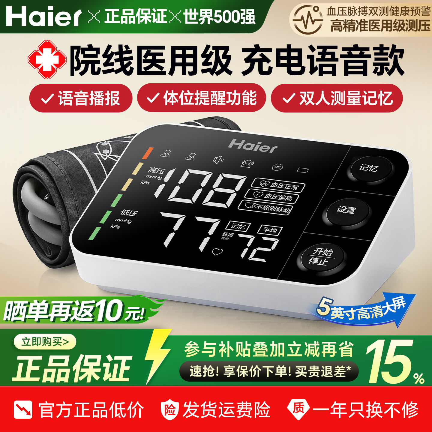 海尔电子血压计臂式高精准血压测血压计（电子血压计）