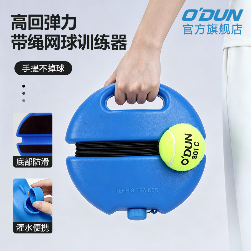 ODUN带绳网球回弹训练器
