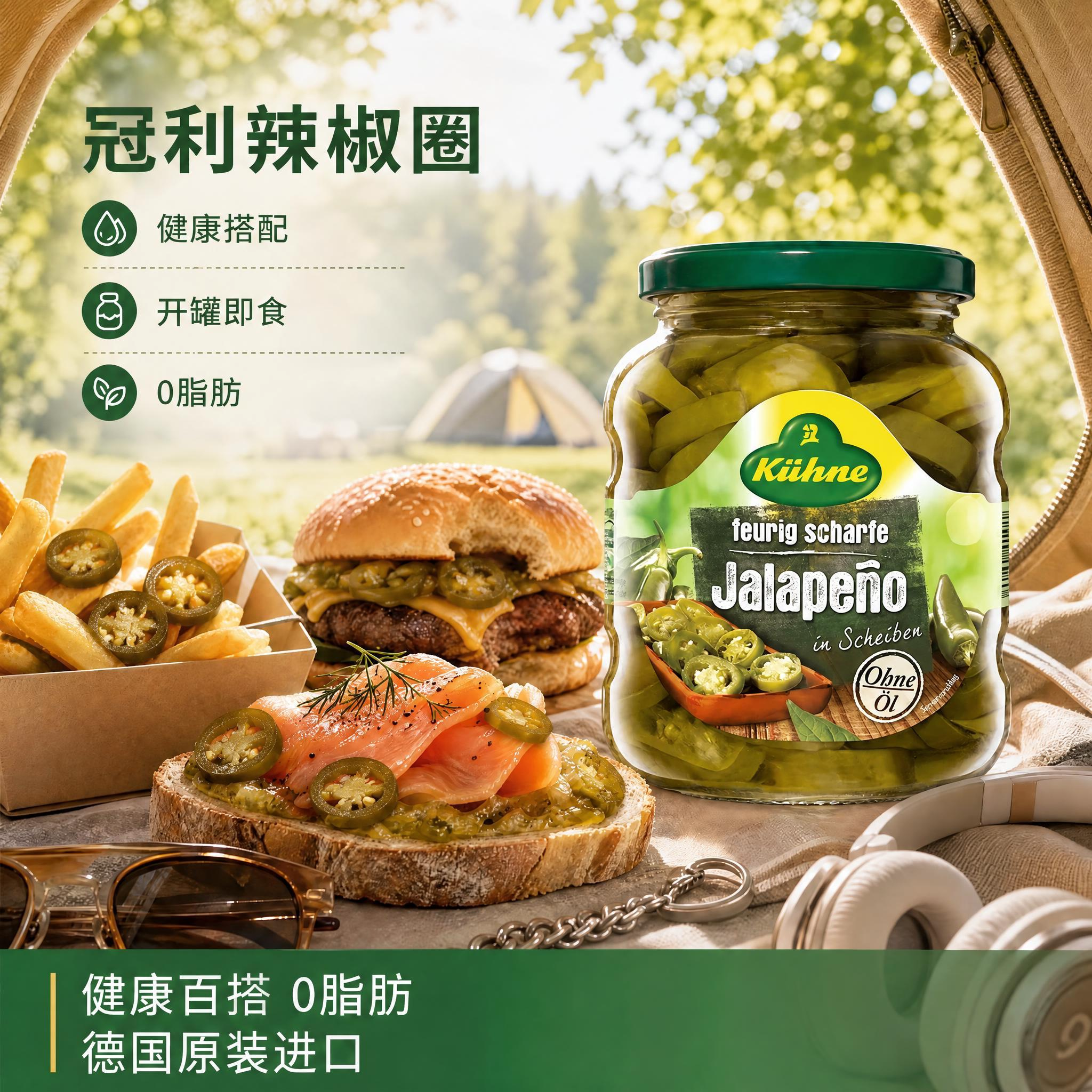 德国原装进口冠利辣椒圈330g