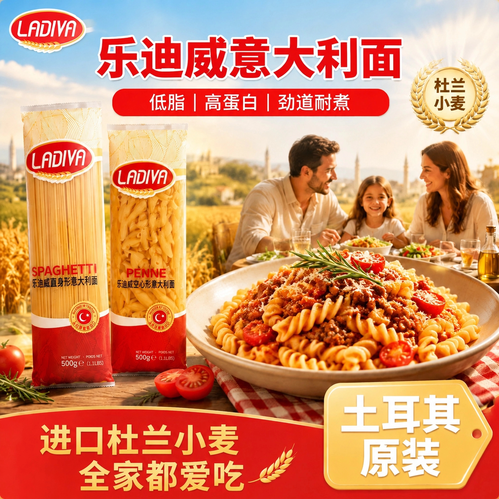 乐迪威进口经典直形意大利面500g
