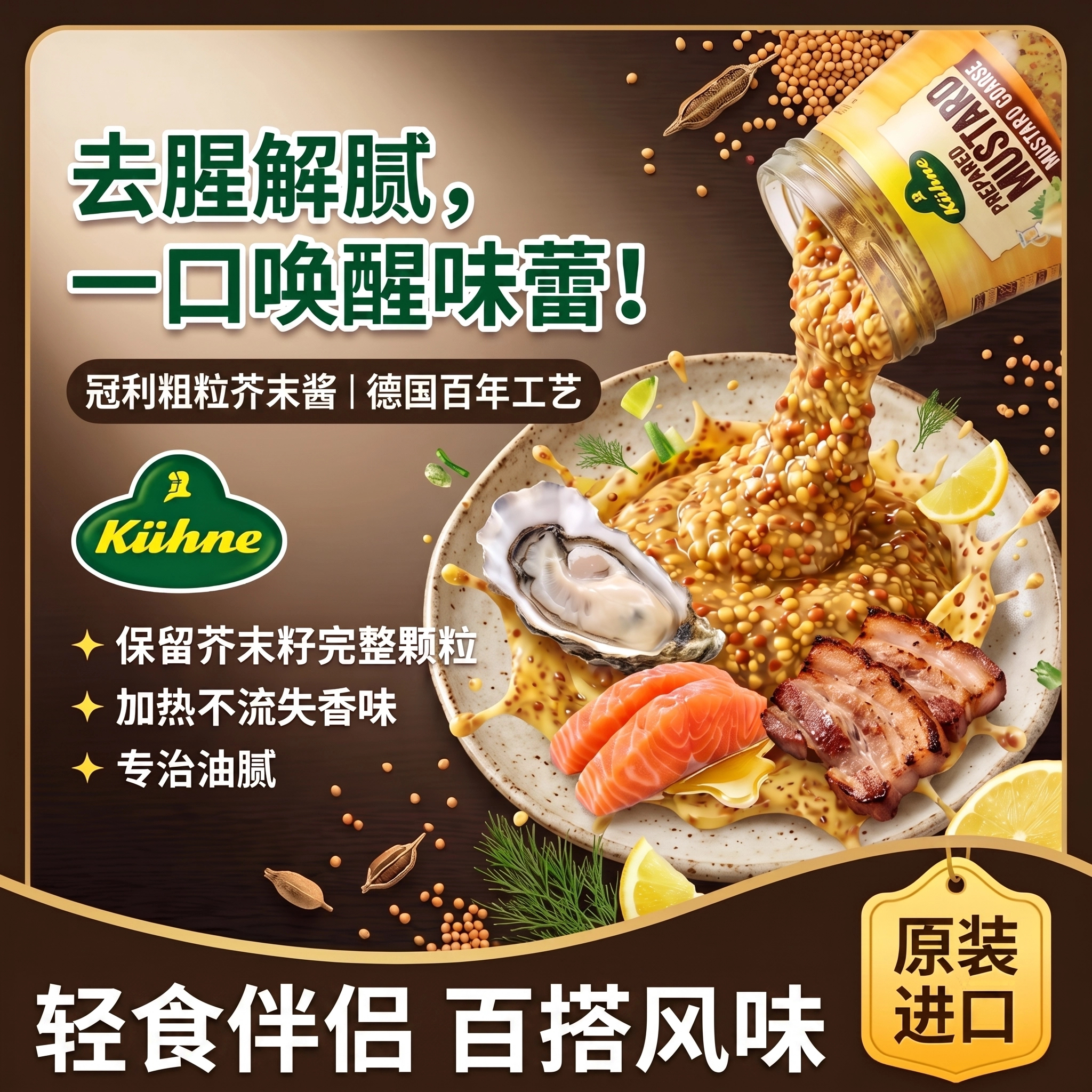 德国原装进口冠利粗粒芥末酱250g