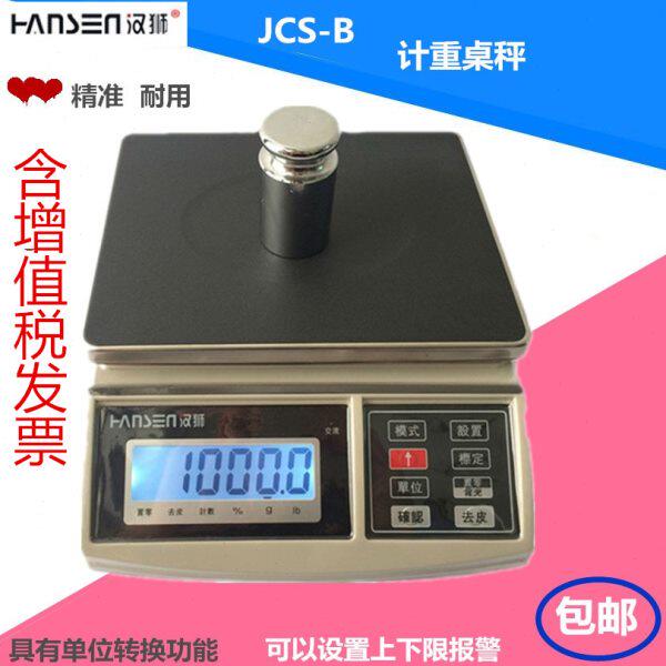 狮电子秤g0g3商用6重公斤精准克称电子台秤秤01k.汉高精度精密计