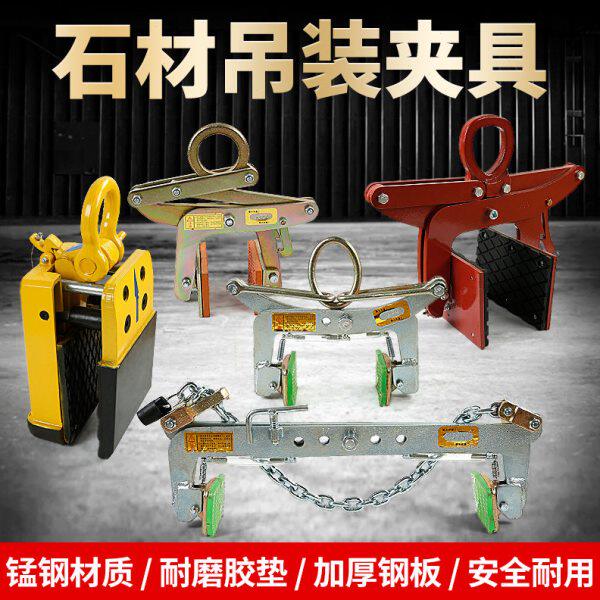 钳夹具路沿石大板夹子石吊石起重工具夹钳大理石石材边路路侧装吊