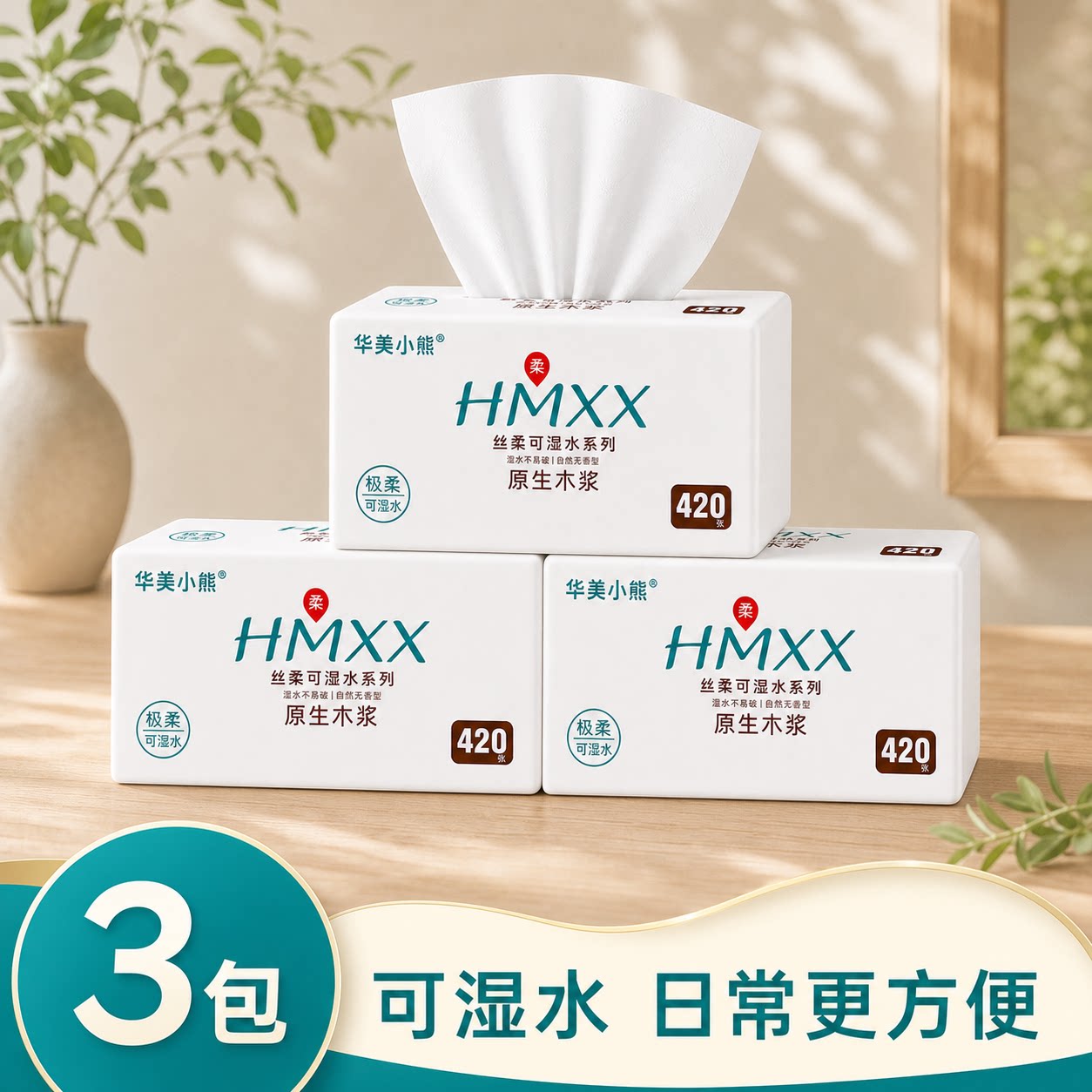 华美小熊抽纸420张原生木浆六层加厚面巾纸可湿水实惠装家用纸巾