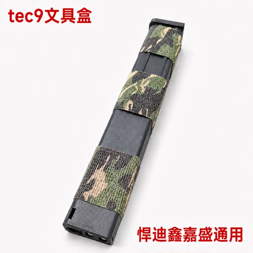 TEC9赤虎悍迪电动玩具充电器玩具电池玩具文具盒弹夹塑料玩具蛋匣