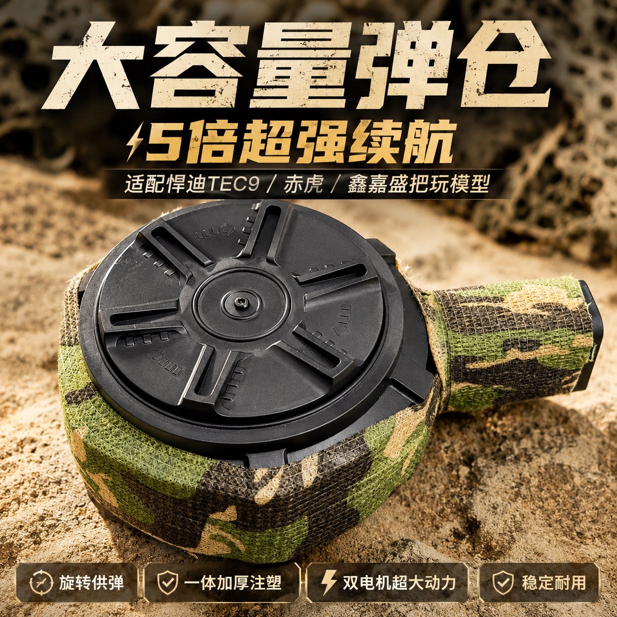 tec9玩具枪专用弹鼓鑫嘉盛悍迪图片