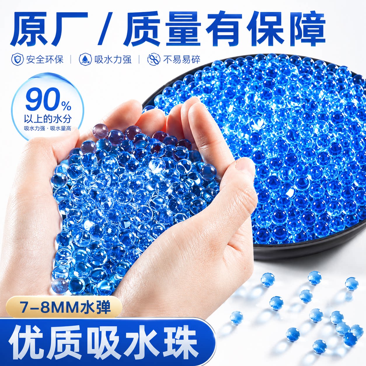精品吸水珠水弹7-8mm优质加重加硬sd弹电动连发吸水晶蛋弹泡大珠