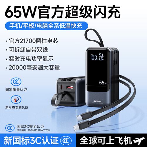 3C认证可上飞机充电宝65W闪电充