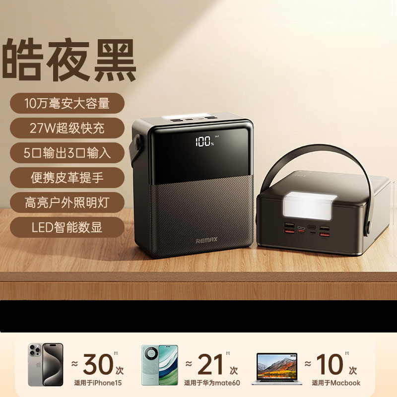 3C认证睿量100000mAh快充充电宝