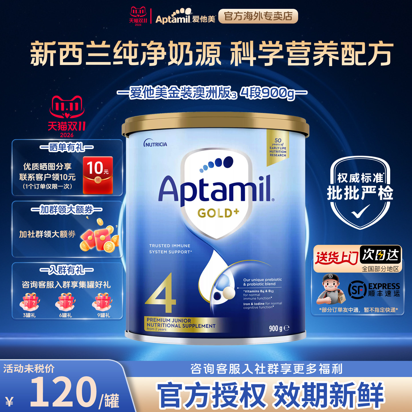 Aptamil爱他美澳洲金装儿童奶粉4段婴儿牛奶粉新西兰进口罐装900g