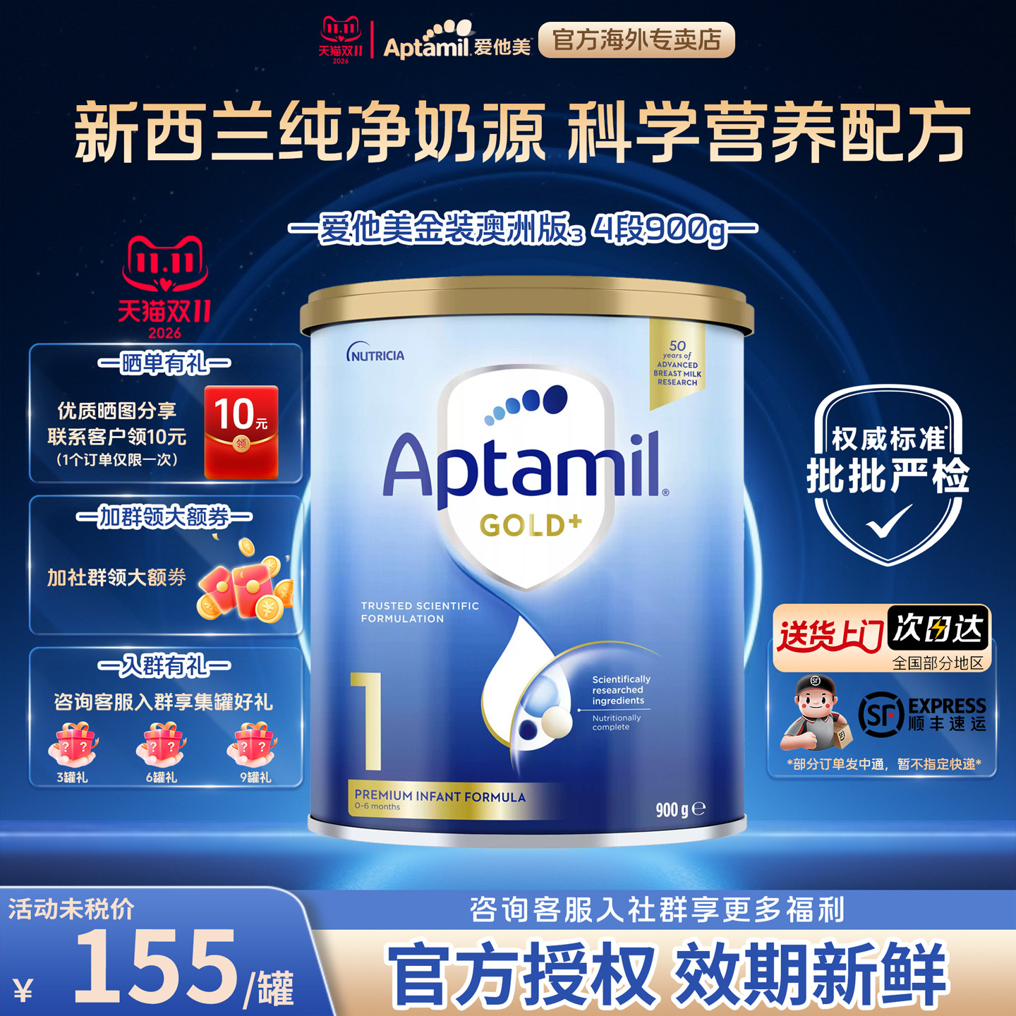 Aptamil澳洲进口爱他美金装1段婴儿配方奶粉0-6月牛奶粉900g罐装