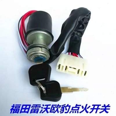 原厂福田雷沃欧豹拖拉机配件4845548049041204点火开关430H钥匙门图片