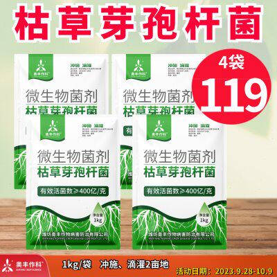 奥丰枯草芽孢杆菌农用软腐青枯溃疡土壤改良用微生物菌剂400亿/克