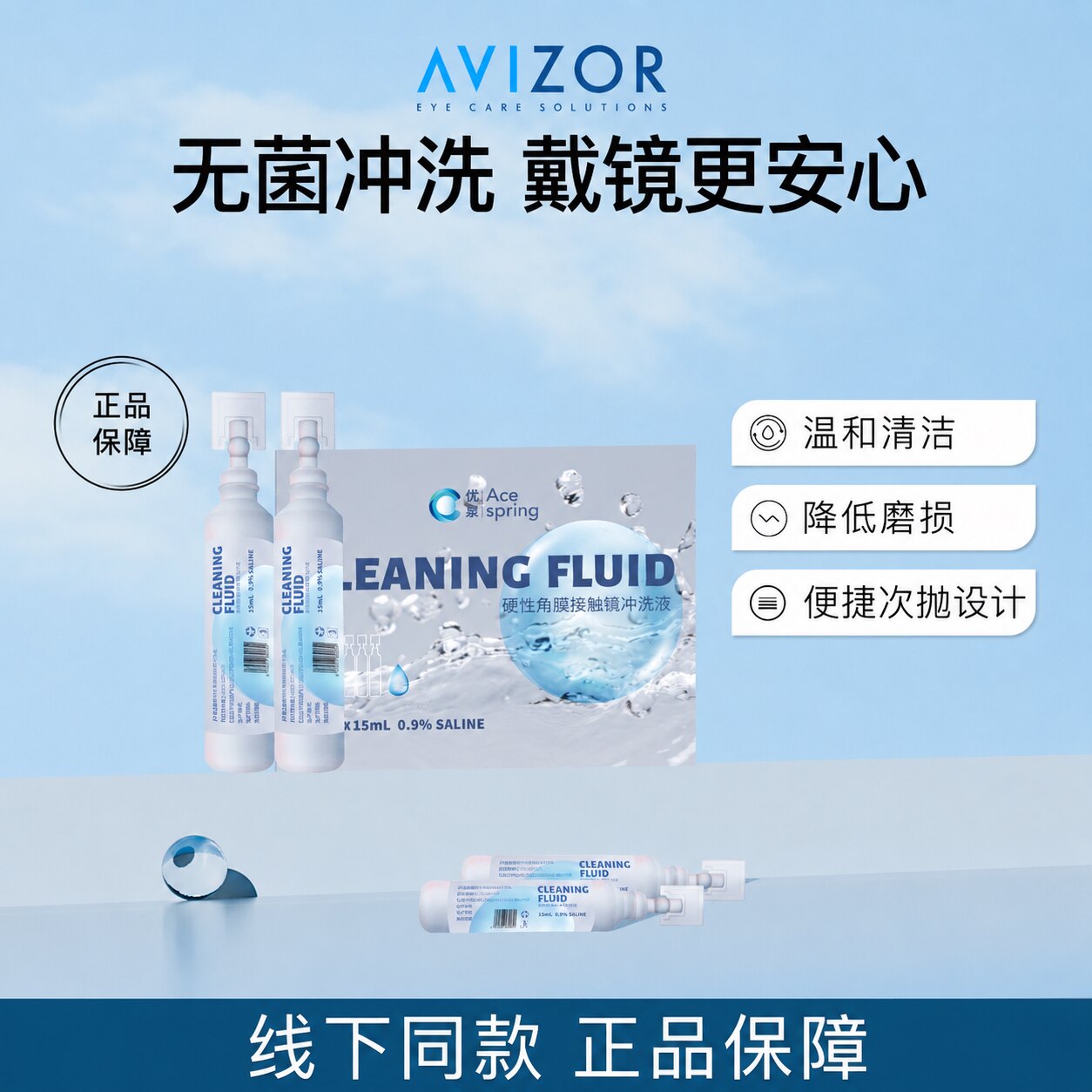 优卓RGP/OK镜次抛冲洗液15ml/支