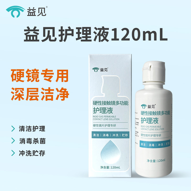 益见OK镜RGP硬镜护理液