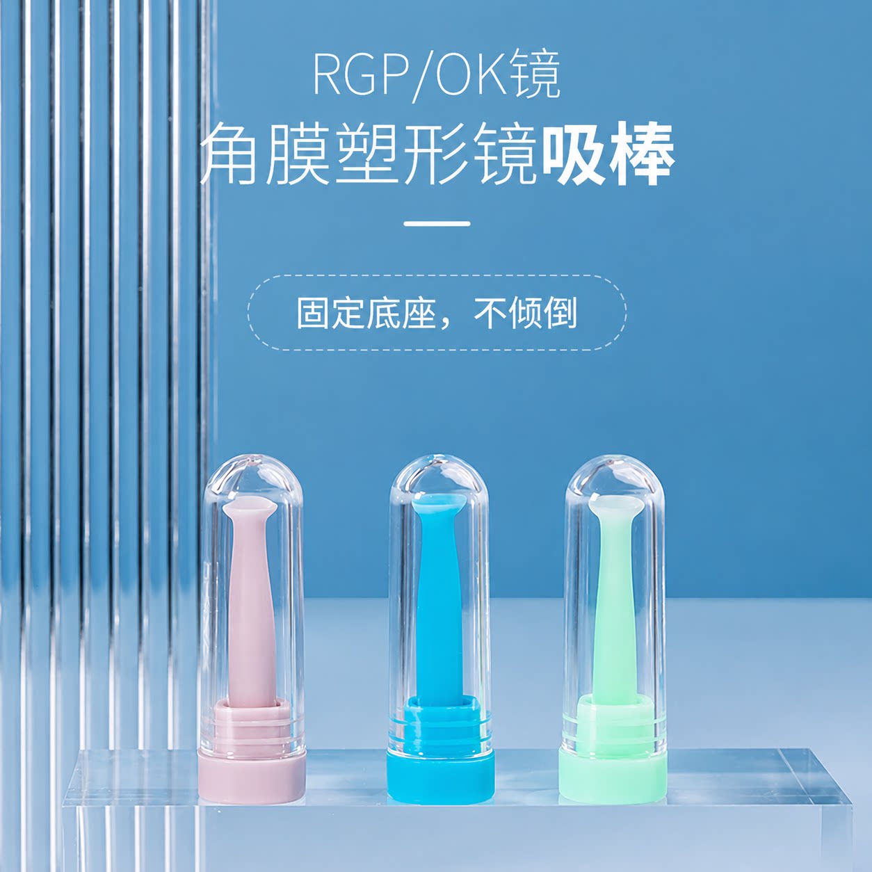 OK镜/RGP吸棒角膜塑形镜ok镜摘戴棒ok镜吸棒摘取佩戴神器