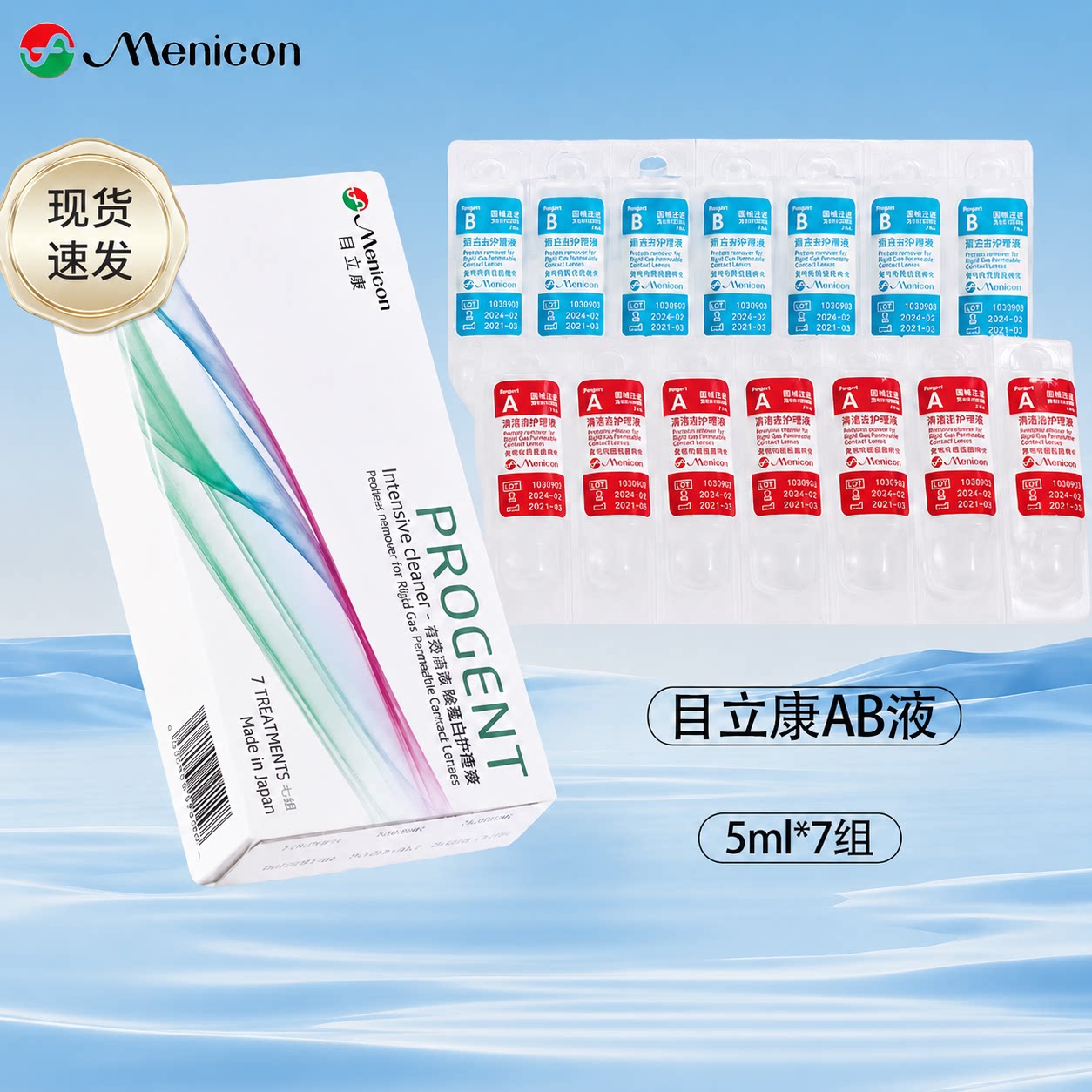 美尼康AB液7组OK镜/RGP除蛋白
