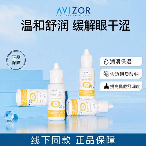 优卓优润润眼液隐形眼镜通用